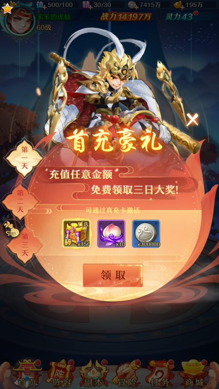 少年西游记无限充值版下载 v7.0.02 gm版