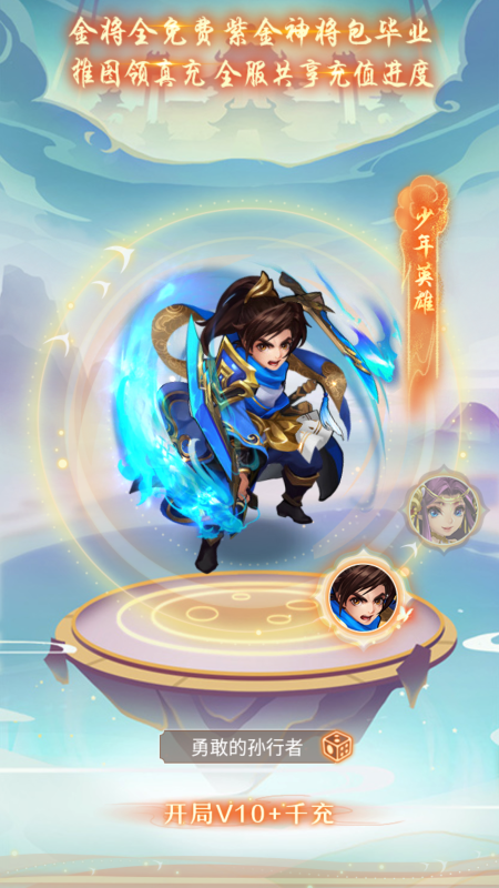 少年西游记无限充值版下载 v7.0.02 gm版