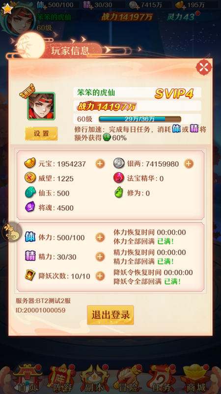 少年西游记GM刷充(0.1折)下载 v7.0.02 安卓免费版