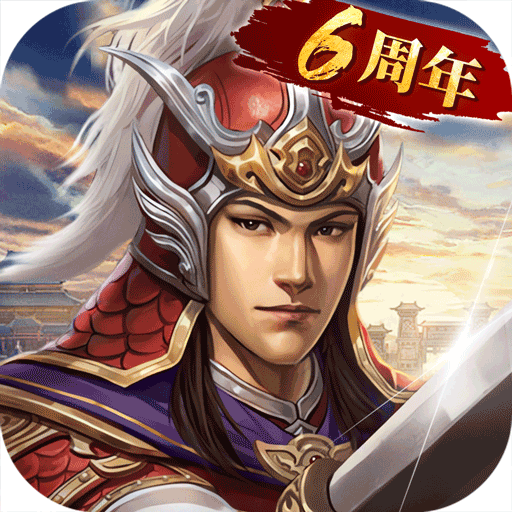 三国志2017最新版下载 v5.4.0 官方版