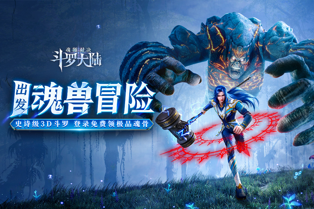 斗罗大陆魂师对决vivo渠道服下载 v2.29.4 官方最新版