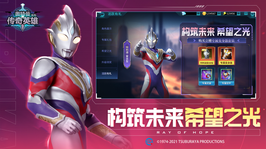 奥特曼传奇英雄反空存档版游戏下载 v2.0.7 最新版