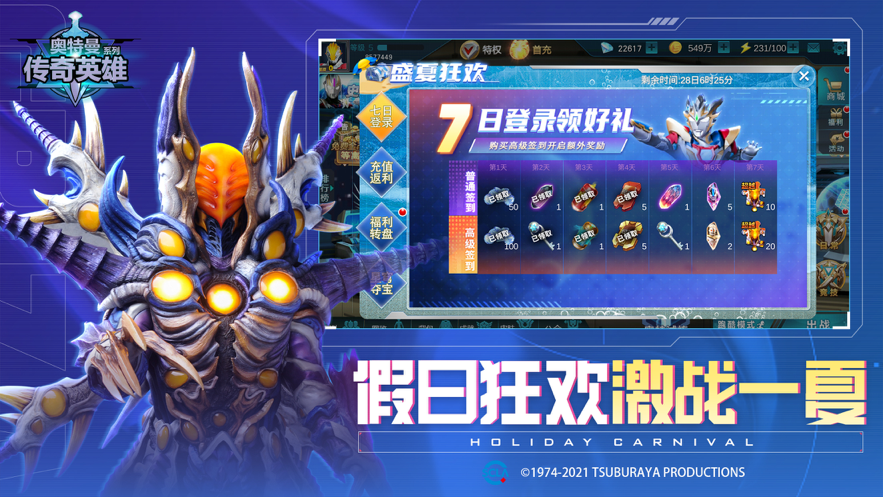 奥特曼传奇英雄反空存档版游戏下载 v2.0.7 最新版