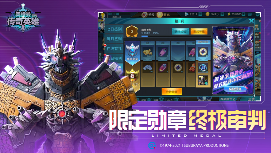 奥特曼传奇英雄反空存档版游戏下载 v2.0.7 最新版