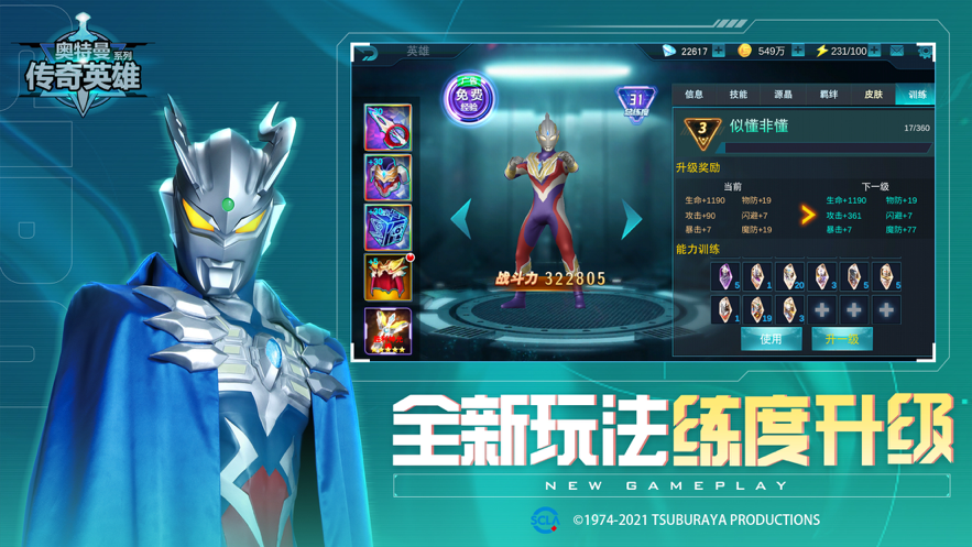 奥特曼传奇英雄反空存档版游戏下载 v2.0.7 最新版