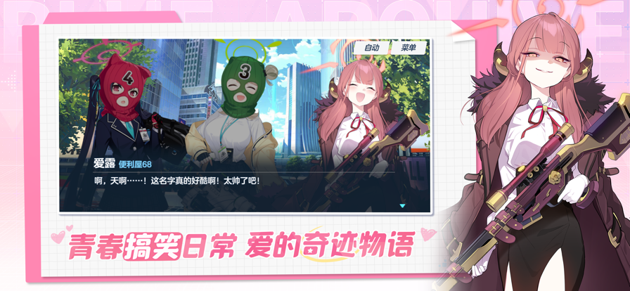 KisakiBlueArchlye(蔚蓝档案)手游最新版下载 v2.1.0 安卓安装包