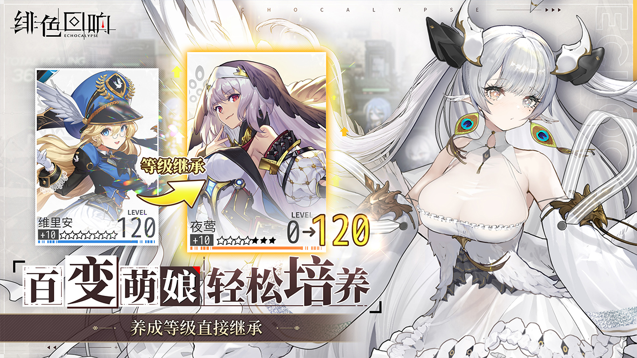 绯色回响手游官方正版下载 v3.7.50 最新版