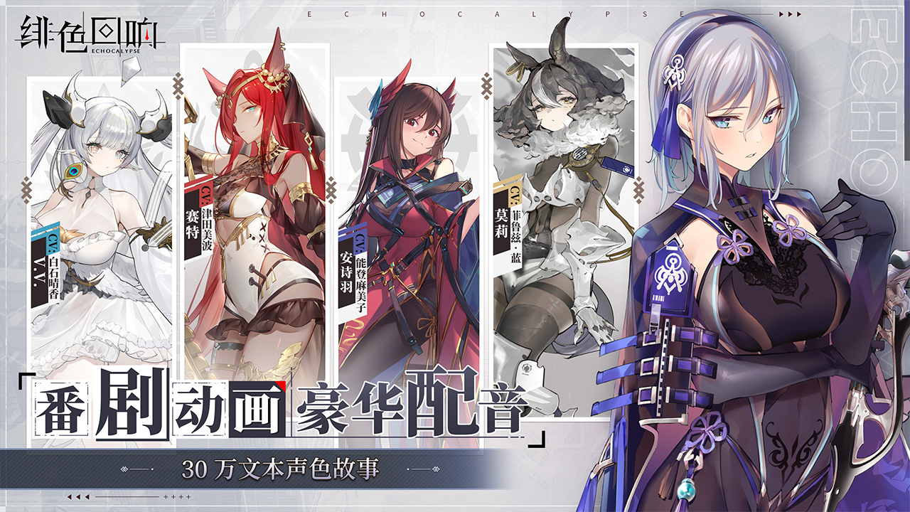 绯色回响手游官方正版下载 v3.7.50 最新版