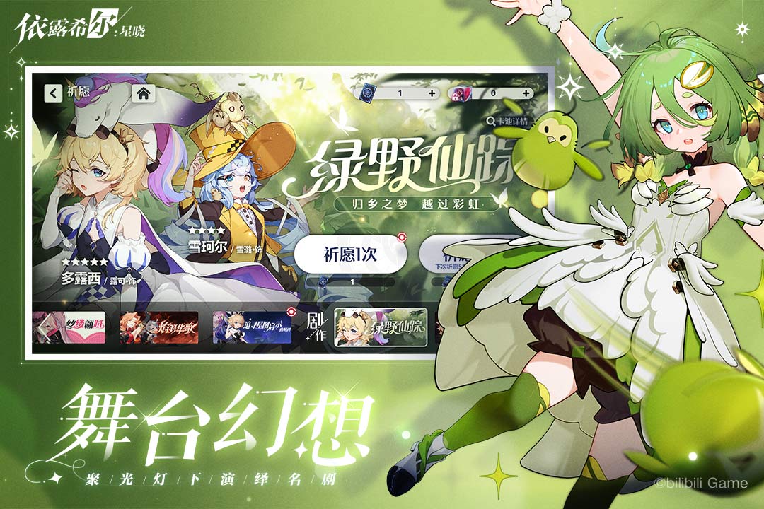 依露希尔星晓哔哩哔哩版手游下载 v3.5.0.0 B服渠道服安装包