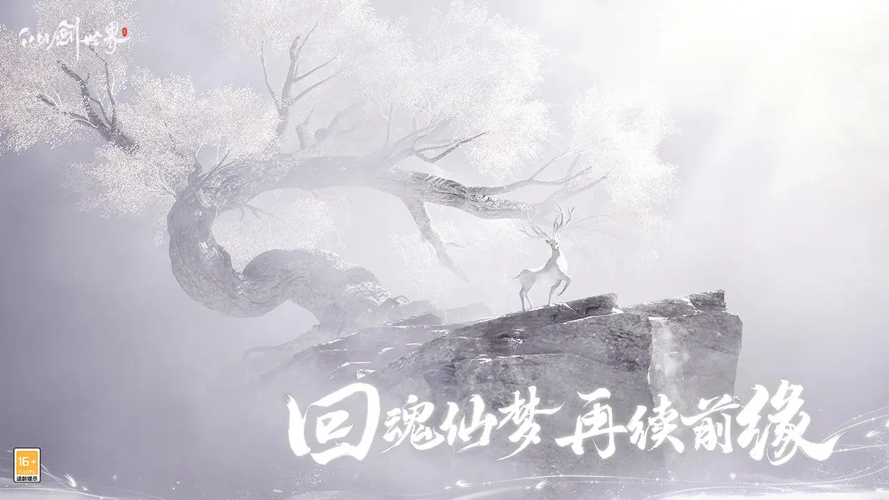 仙剑世界官方正版最新下载安装 v1.0.495.1229414 安卓版