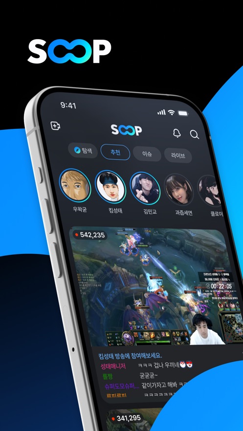 韩国SOOP直播app官方最新版下载(原AfreecaTV) v8.7.3 安卓版