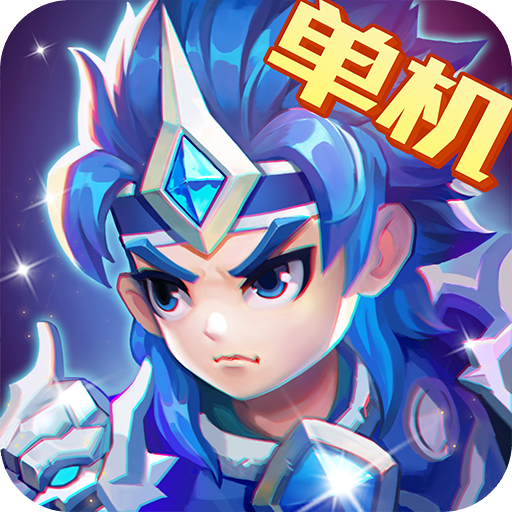 三国演义吞噬无界2025最新版下载 v4.9.70 官方版