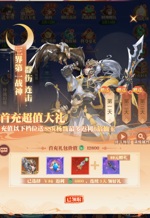 翻滚吧天神封神伐纣0.1折版手游下载 v1.0.0 GM版