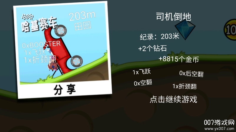 哈基赛车手游免费版下载 v1.42.1 最新版