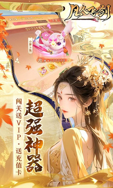 凡人飞剑0.1折送海量充值卡手游下载 v1.0.9 GM版