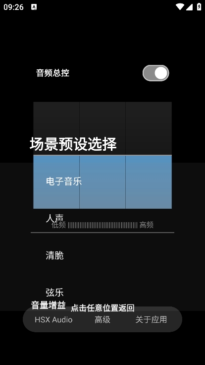 HubeRSoundX官方下载 v5.0 安卓版