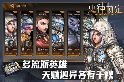 火种协定官方版下载 v1.3.1 最新版