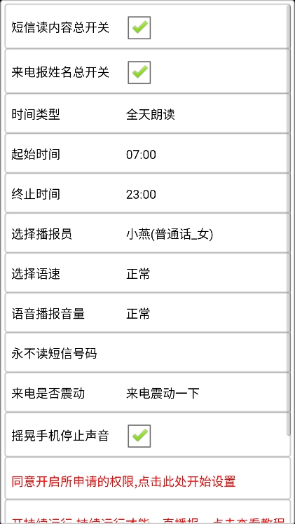 读短信来电报姓名app手机版下载 v10.78 安卓版