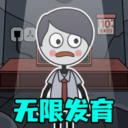 发育根本不能停手游下载 v1.0.0 安卓版