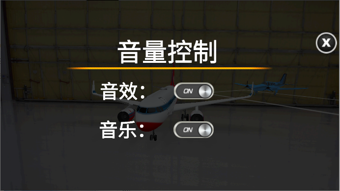 遨游中国飞机模拟器游戏下载 v1.4 安卓版