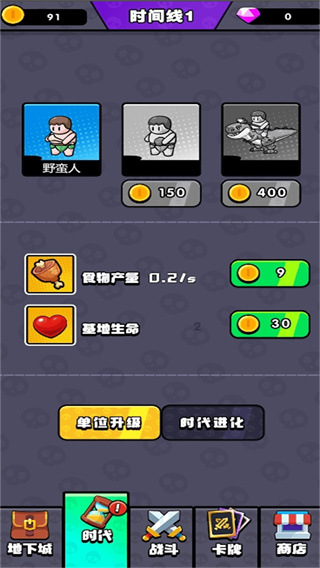 原始战争游戏下载 v1.0.0 安卓版