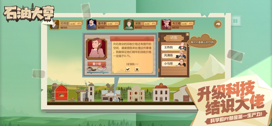 石油大亨官方版本下载 v3.0.67 安卓版