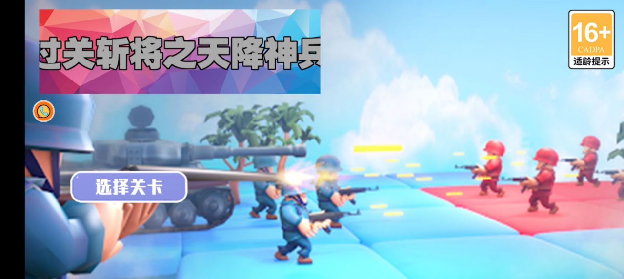 过关斩将之天降神兵游戏下载 v3.11.28 安卓版
