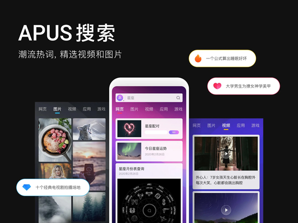 APUS桌面下载官方版 v3.20.2 安卓版