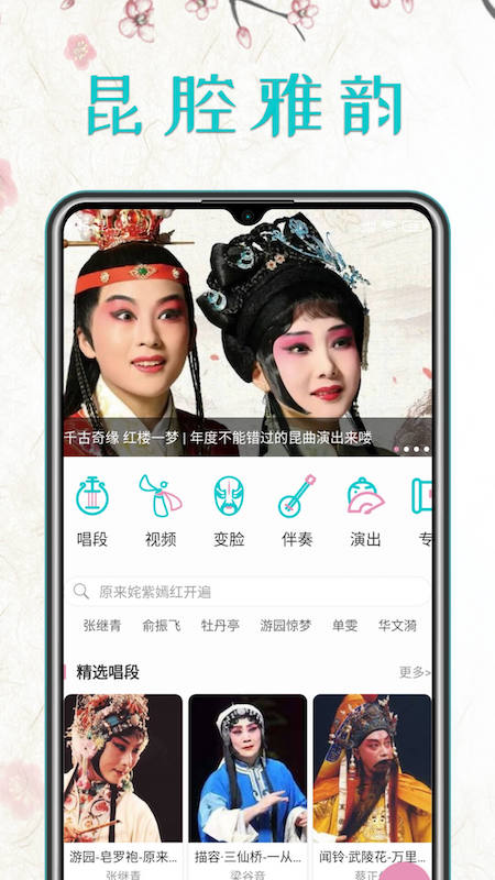 昆曲迷app官方版下载 v1.3.7 安卓版
