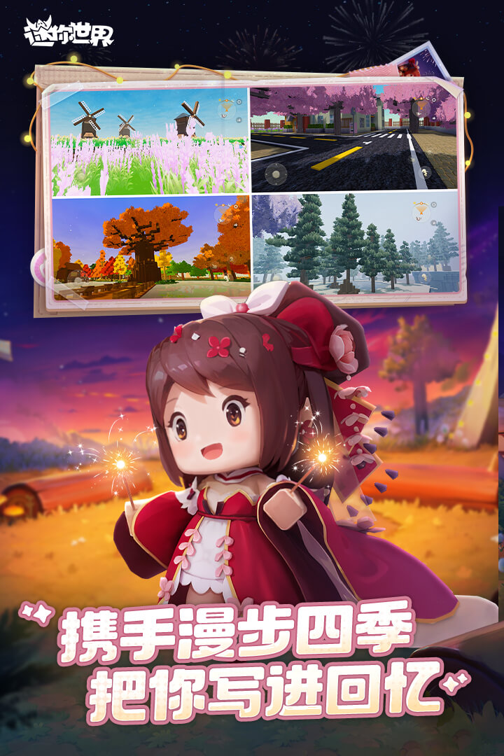 迷你世界vivo渠道服下载2025最新版下载 v1.47.1 官方版