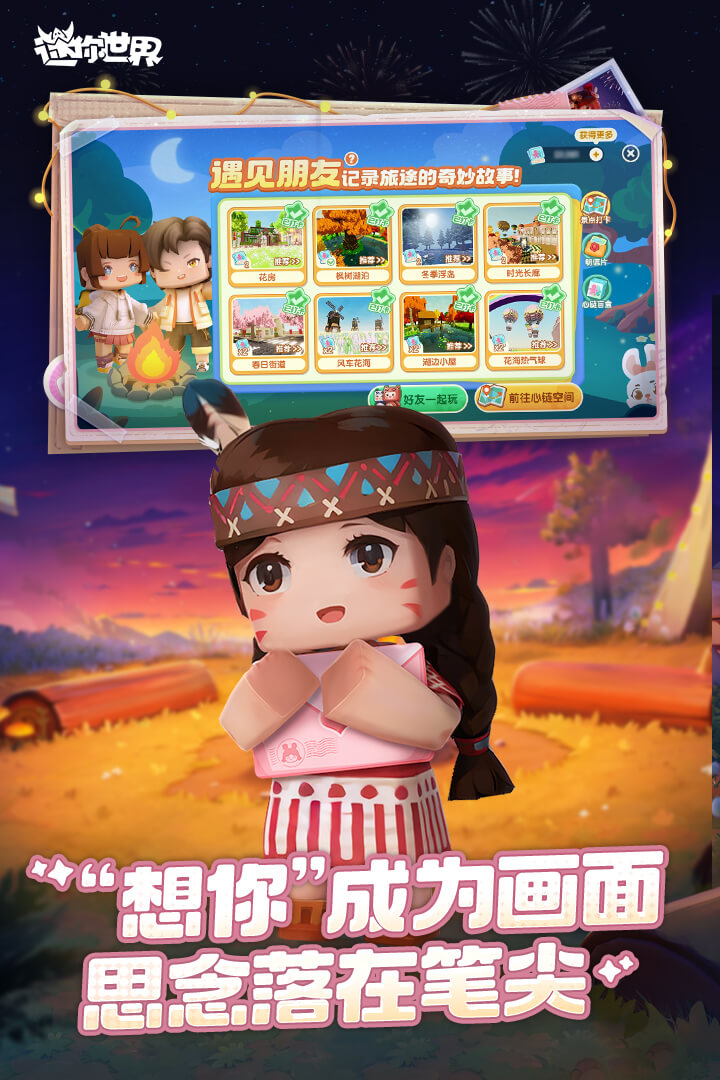 迷你世界vivo渠道服下载2025最新版下载 v1.47.1 官方版