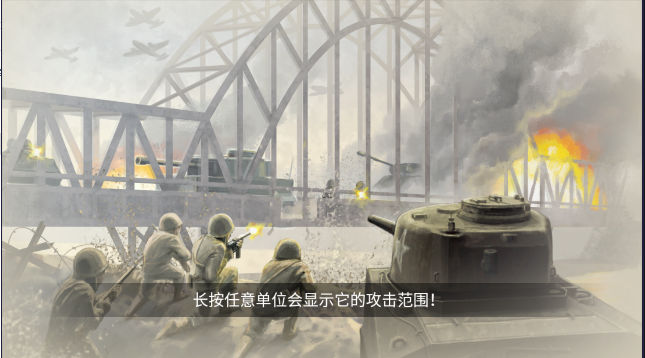 1944燃烧的桥梁高级版下载 v1.5.7 官方版