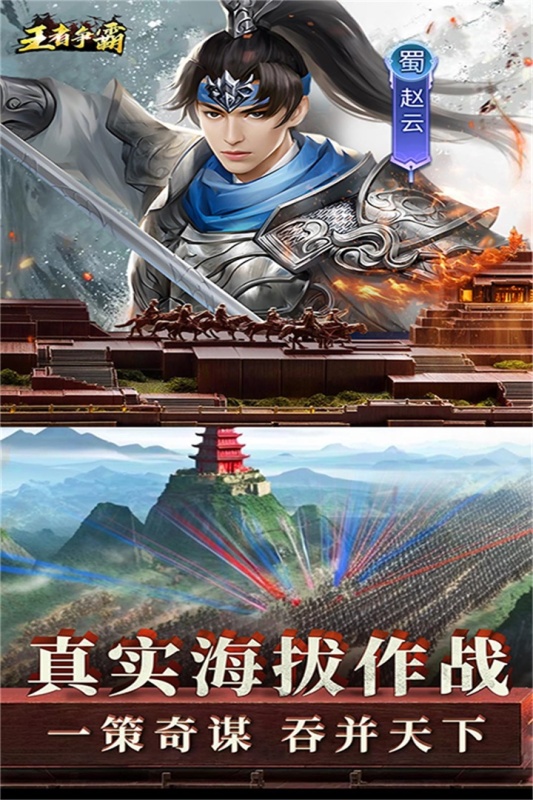 王者争霸手游下载最新版 v1.0 安卓版