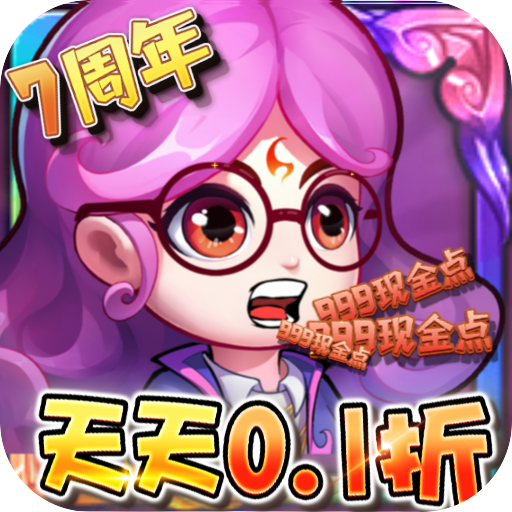 作妖计送女娲999现金点手游下载 v1.0.1 GM版
