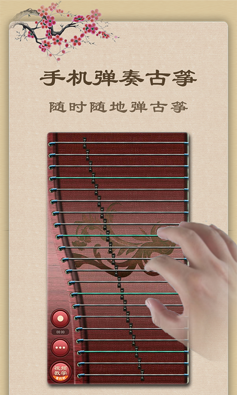 魔幻古筝app最新版下载 v6.6.1 安卓版