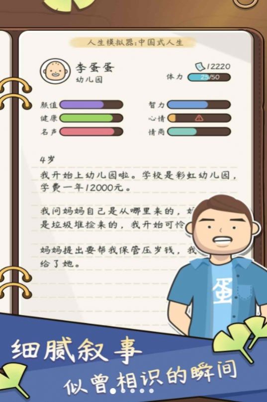 中式人生模拟游戏下载 v1.0.8 手机版