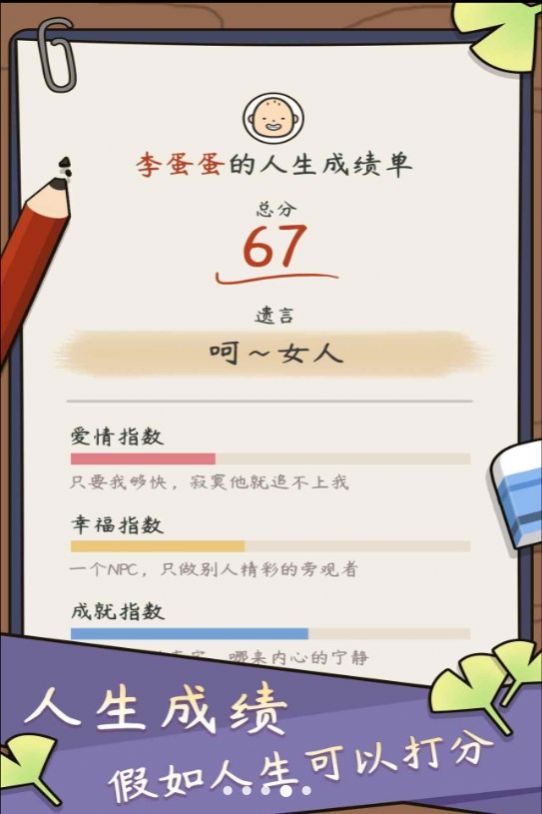 中式人生模拟游戏下载 v1.0.8 手机版