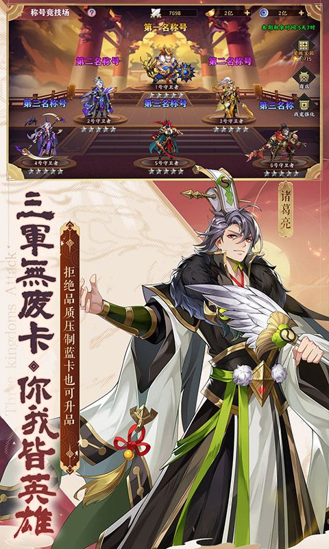 英雄爱三国无限金币钻石下载 v1.0.0 满v版