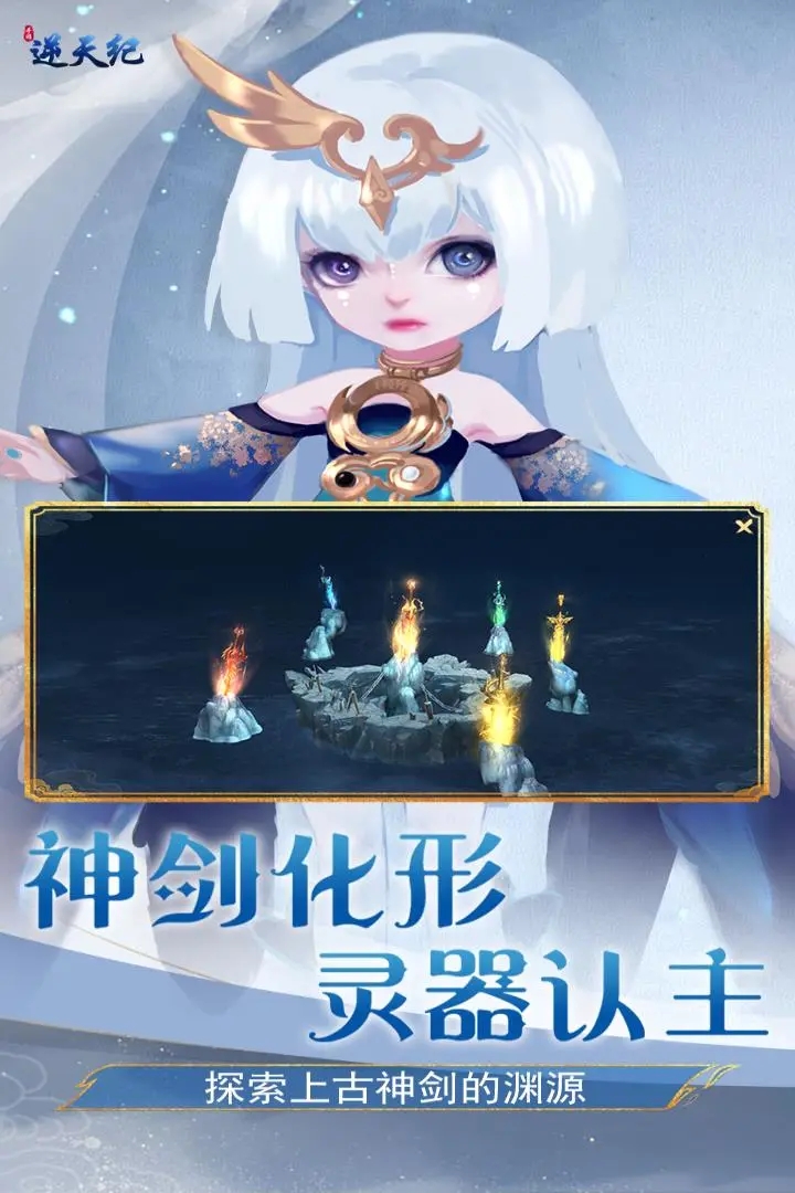 逆天纪手机版下载 v1.4.1111.0 安卓最新版