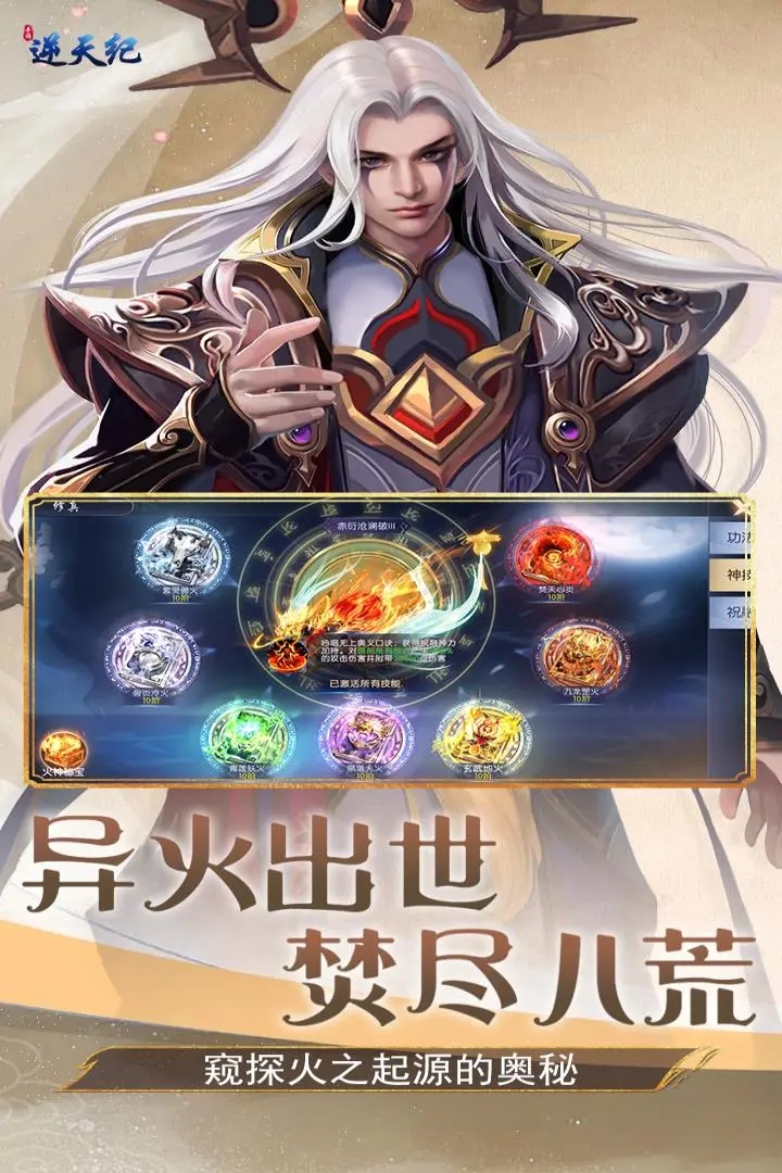 逆天纪手机版下载 v1.4.1111.0 安卓最新版