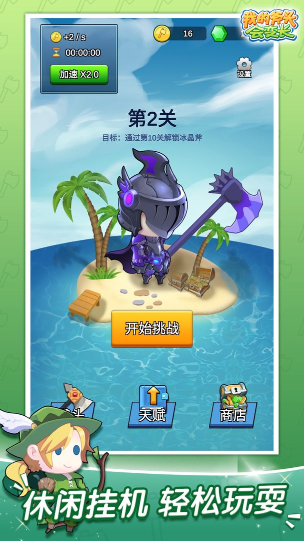 我的斧头会变长最新版下载 v2.4.8 安卓版