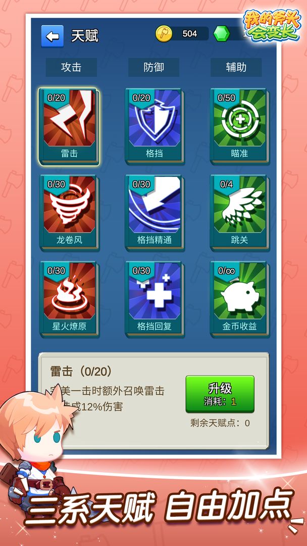 我的斧头会变长最新版下载 v2.4.8 安卓版