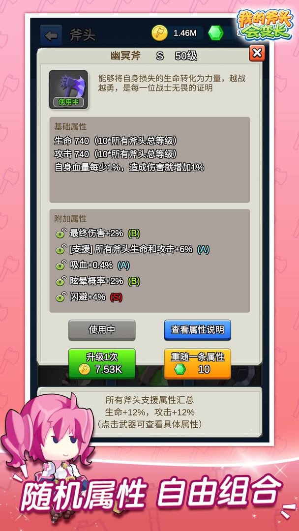 我的斧头会变长最新版下载 v2.4.8 安卓版