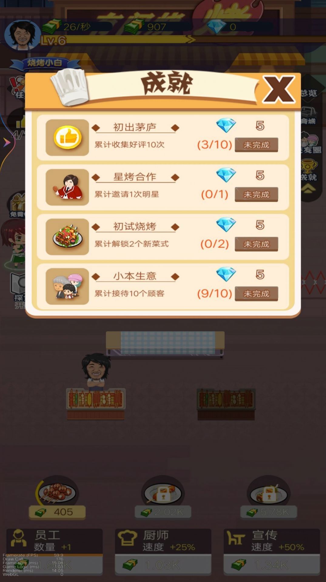 天天烧烤摊游戏下载 v4 安卓版