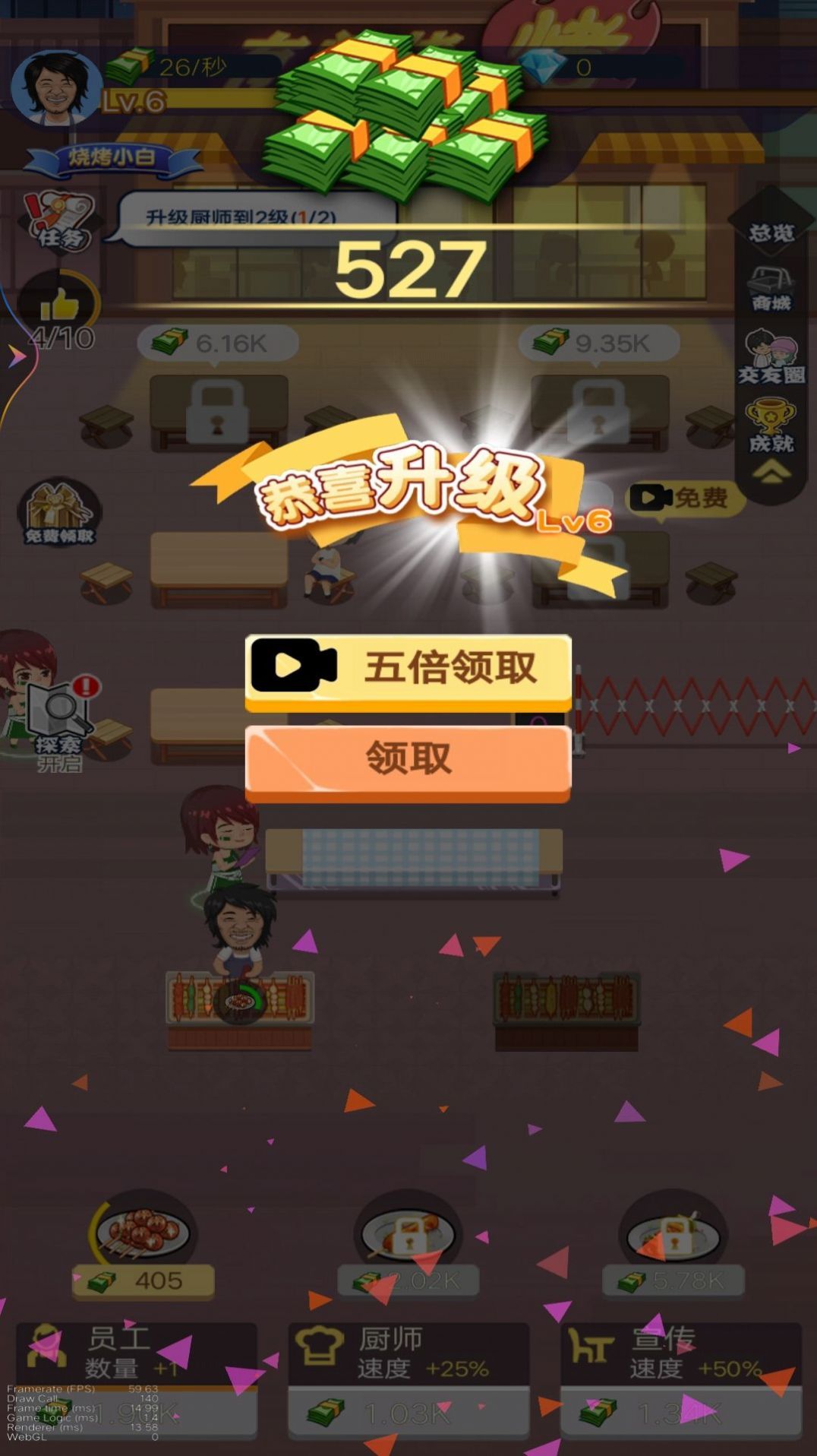 天天烧烤摊游戏下载 v4 安卓版