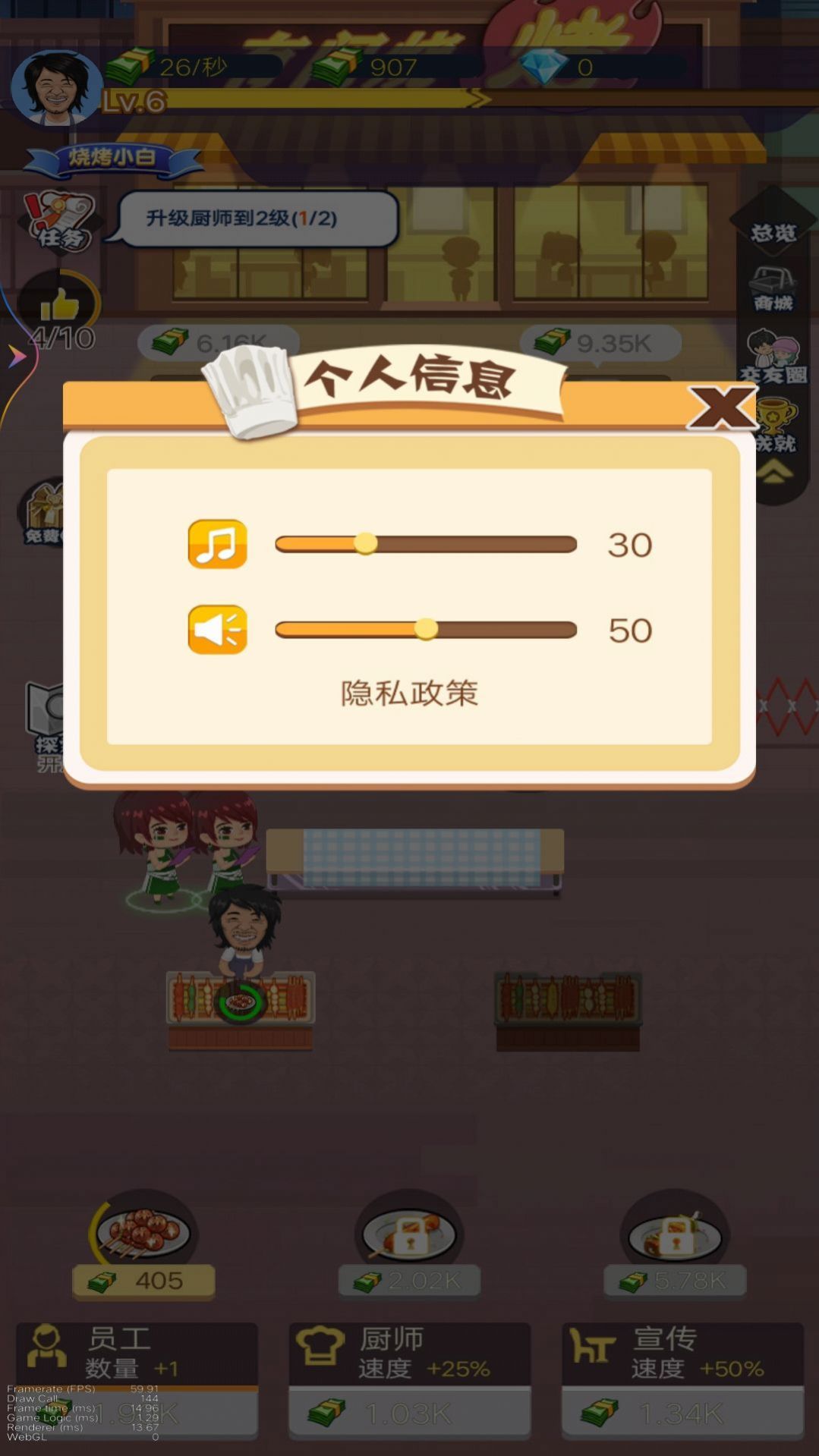 天天烧烤摊游戏下载 v4 安卓版