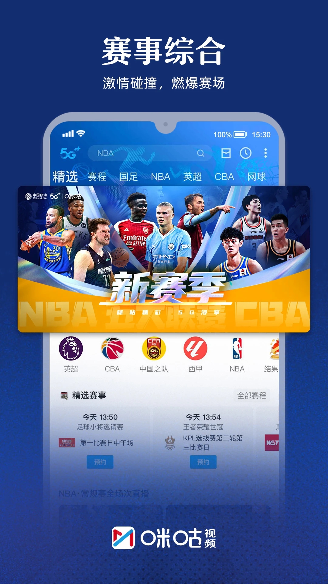 咪咕体育直播手机版下载(咪咕视频) v6.5.5 免费版
