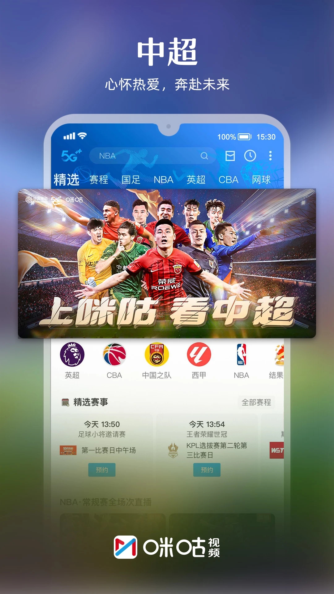 咪咕体育直播手机版下载(咪咕视频) v6.5.5 免费版