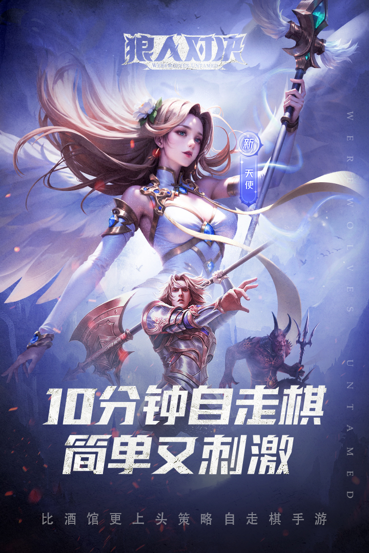 狼人对决手游最新版下载 v1.0.86 官方正版