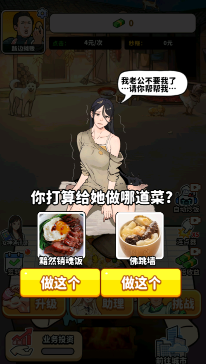 街头美食逆袭手游下载 v2.0 安卓版